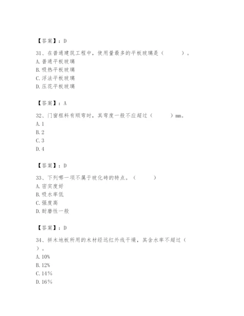 2024年施工员之装修施工基础知识题库【基础题】.docx