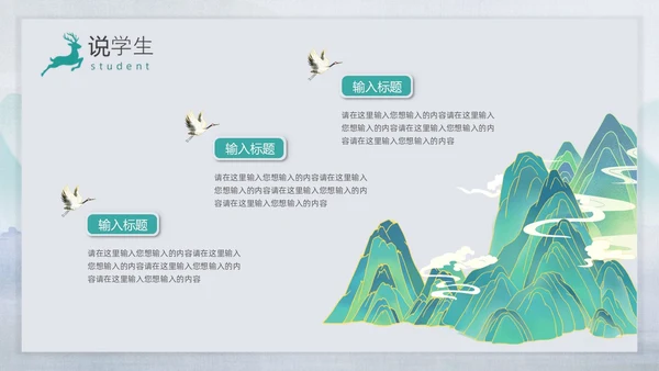 绿色新中式微粒体风语文说课教师说课PPT模板