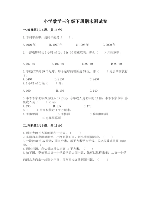 小学数学三年级下册期末测试卷精品（名师推荐）.docx