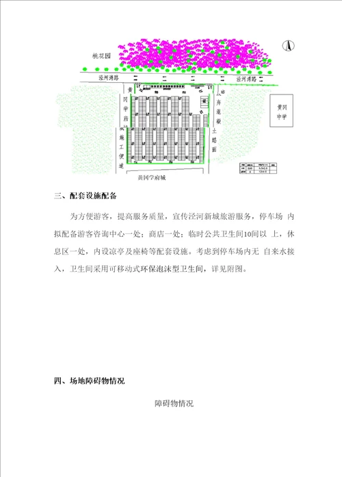 临时停车场方案