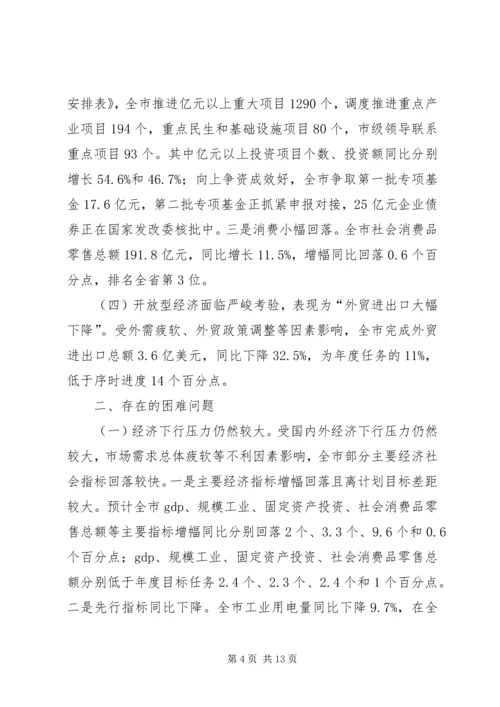 迎接省发改委一季度经济形势和重点工作调研督导方案 (4).docx