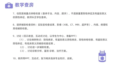 插画风住院医师规范化培训基本带教规范师资培训PPT课件医疗