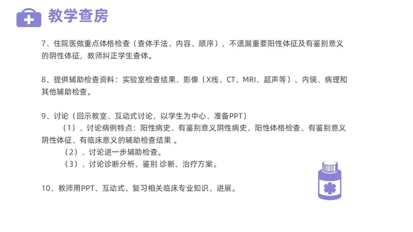 插画风住院医师规范化培训基本带教规范师资培训PPT课件医疗