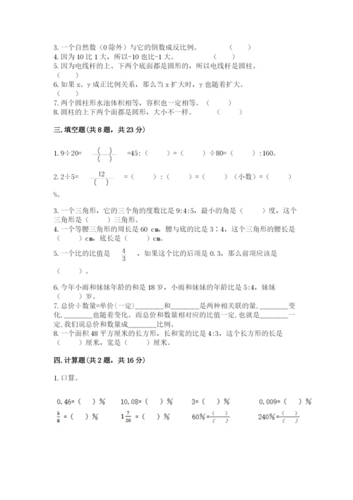 六年级下册数学期末测试卷（各地真题）word版.docx