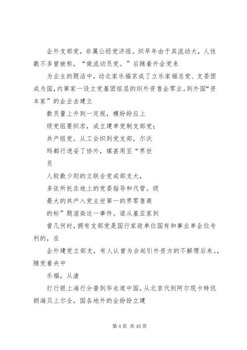 进入党支部日期.docx