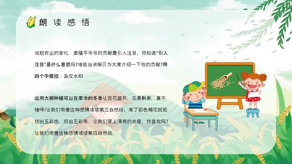 《农业的变化真大》谷雨PPT模板