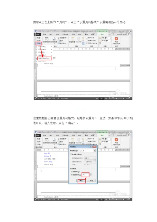 如何在不同页设置不同页眉页脚