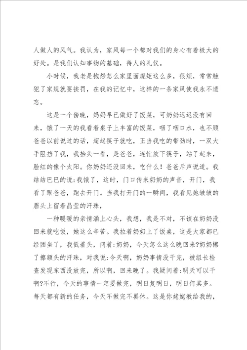 弘扬中华美德传承良好家风活动总结五篇