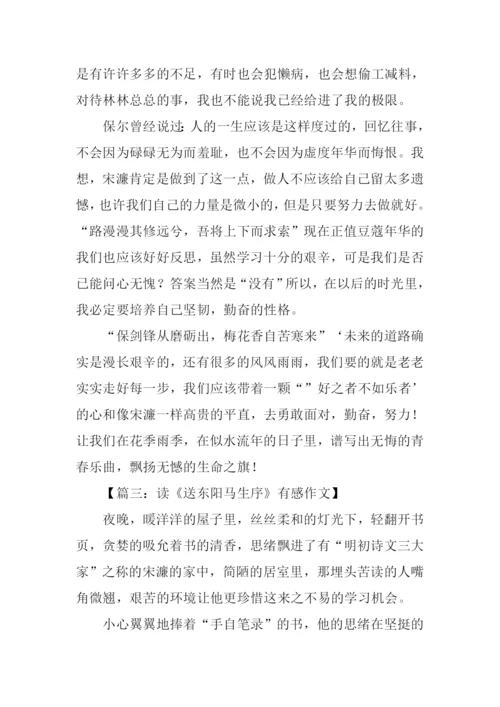 读送东阳马生序有感600字.docx