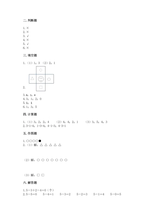 小学一年级上册数学期中测试卷含答案（典型题）.docx