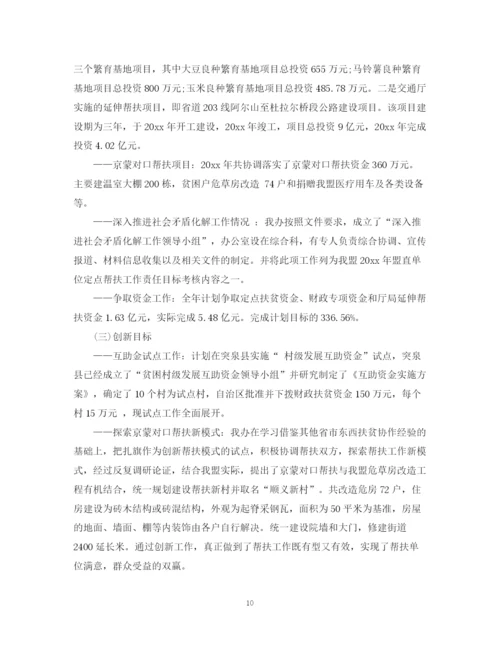 精编之扶贫办个人工作总结范文.docx