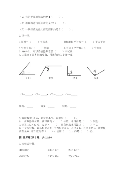 人教版数学四年级上册期末测试卷（夺分金卷）.docx