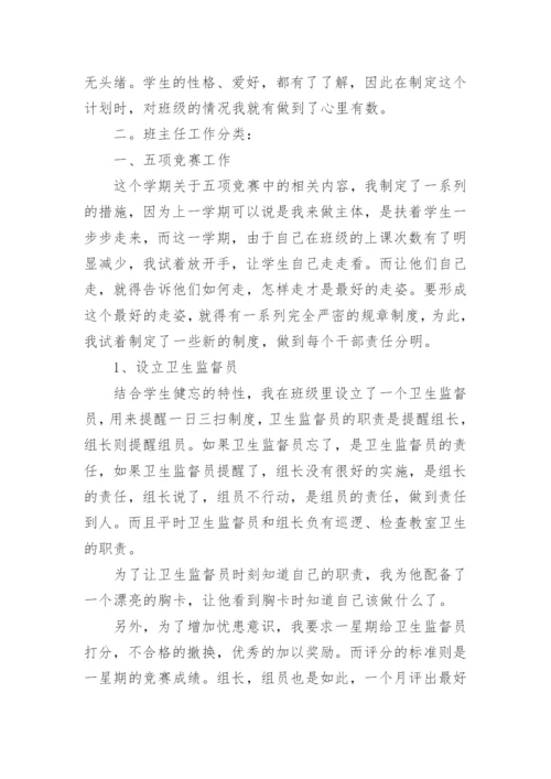 小学二年级第一学期班主任工作计划.docx