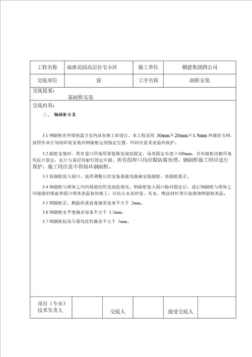 安装副框技术交底共3页