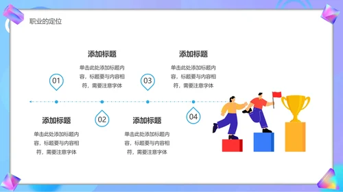 大学生职业生涯规划宣传汇报PPT