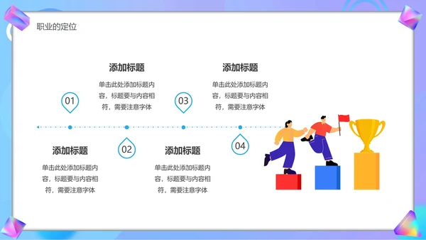 大学生职业生涯规划宣传汇报PPT