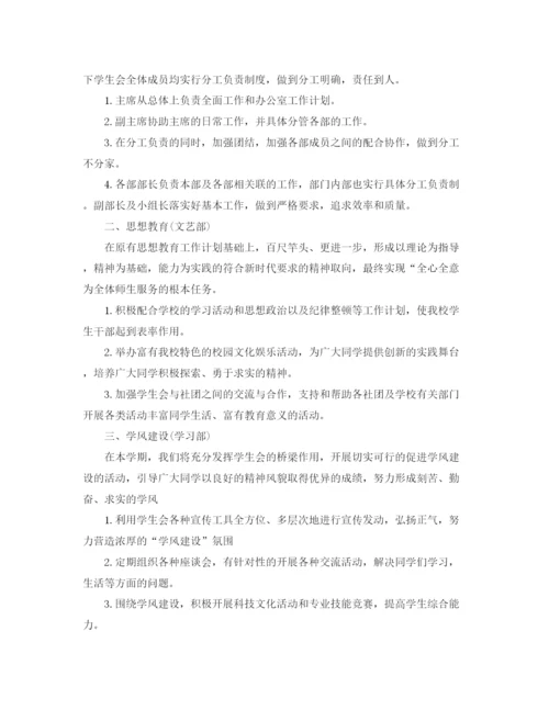 精编之大学学生会部门工作计划书【三篇】.docx