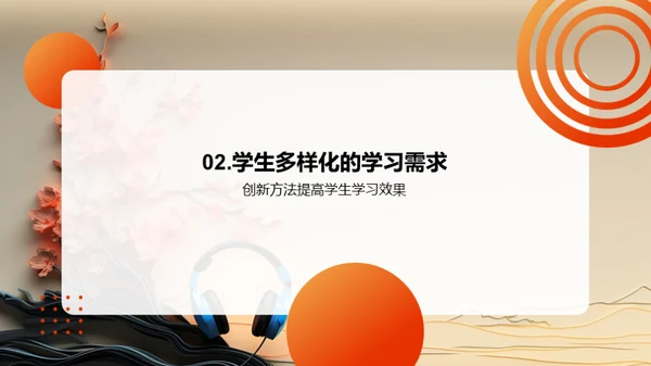 发展初二音乐教育的创新方法