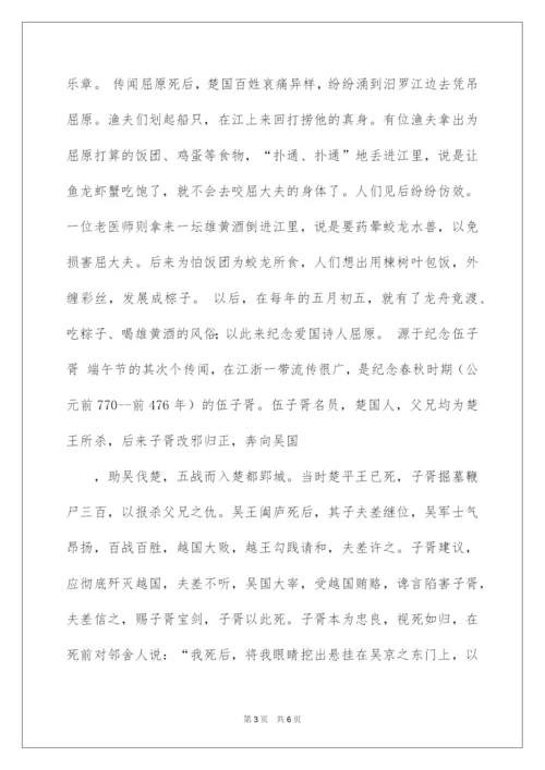 2022端午节的起源及端午节习俗.docx