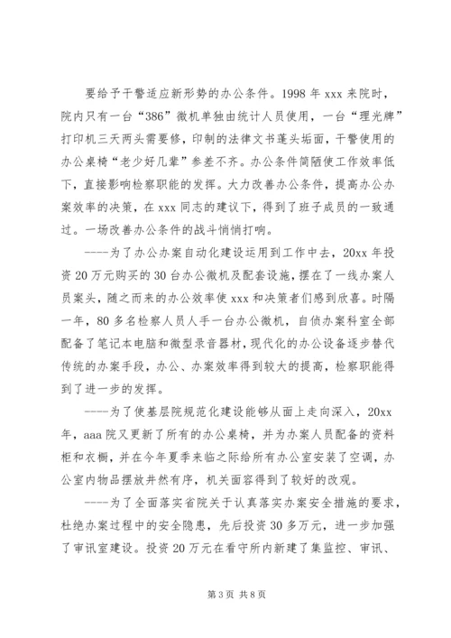 人民检察院检察长个人事迹材料.docx