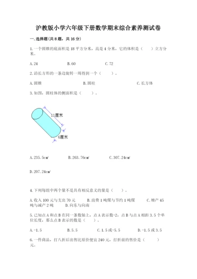 沪教版小学六年级下册数学期末综合素养测试卷附参考答案（实用）.docx