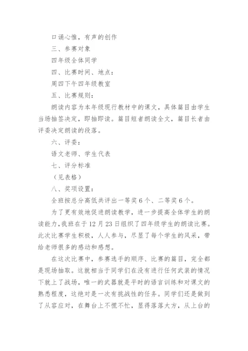 学校朗读比赛活动总结.docx