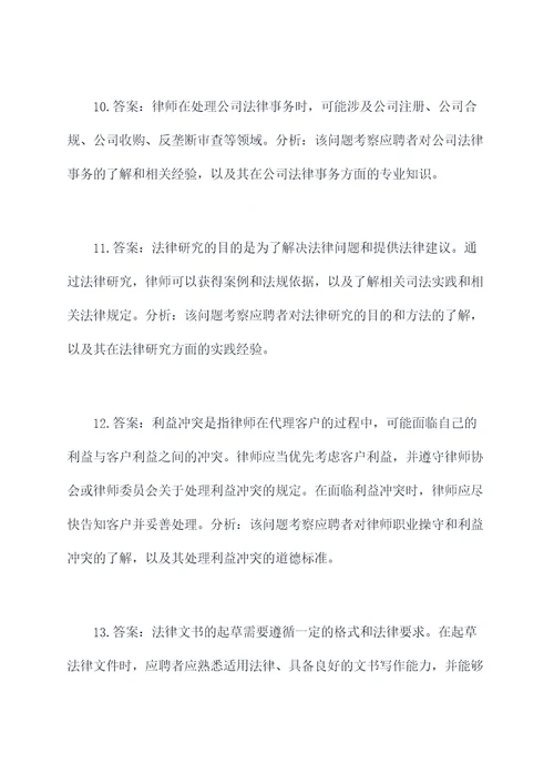 律师专业知识面试题目