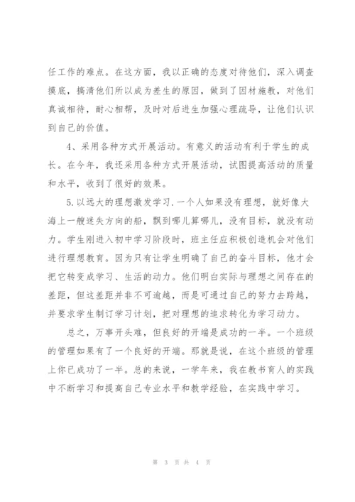 七年级第二学期班主任工作总结.docx