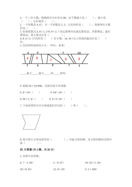 人教版五年级上册数学期末测试卷【夺分金卷】.docx