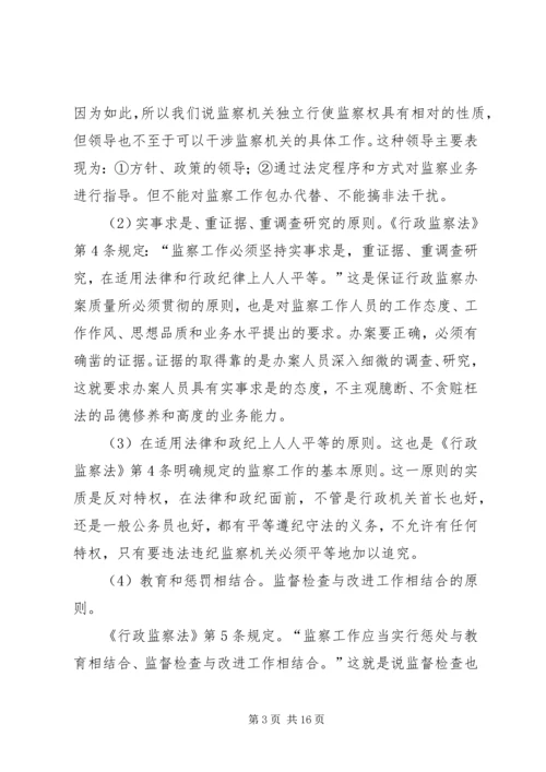 公务员依法行政行政监察.docx