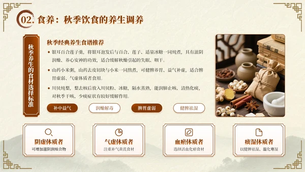 深棕色中国风秋季养生中医知识小课堂PPT模板