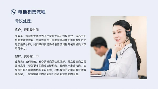 蓝色简约实拍商务电话销售培训沟通技巧培训PPT课件