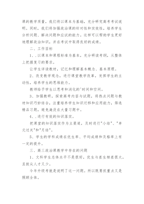 高三思想政治教学计划.docx