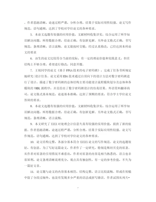2023年博士毕业论文导师评语.docx