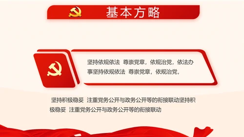 红色大气爱国主义教育班会动态PPT模板