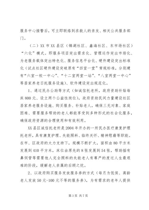 外出学习考察居家养老服务工作的报告 (3).docx