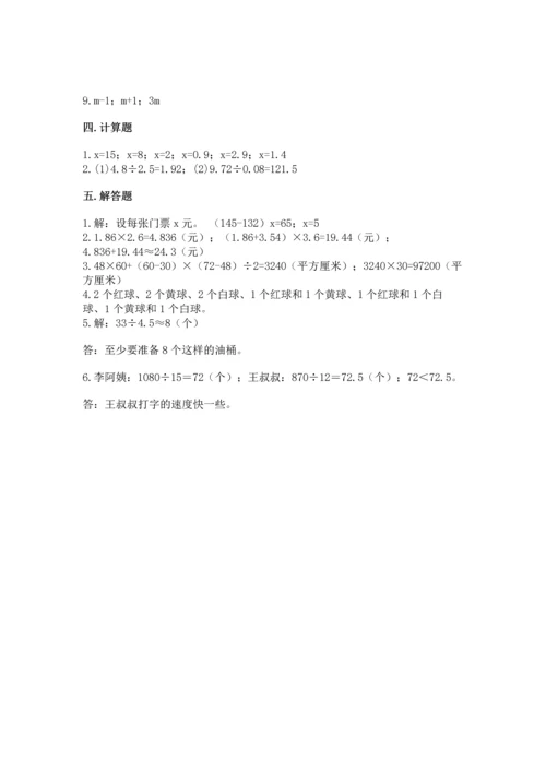 人教版小学五年级上册数学期末测试卷附完整答案（名校卷）.docx