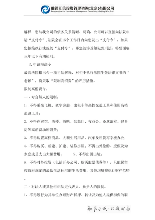 催收话术及相关适用法条.docx