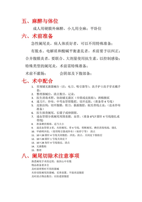 阑尾炎手术的配合要点