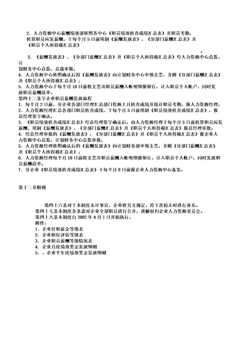 公司薪酬福利学习制度