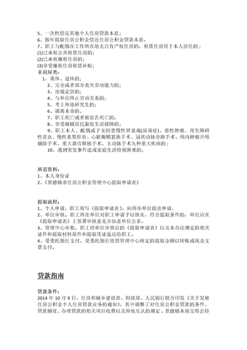 景德镇市五险一金办事指南.docx