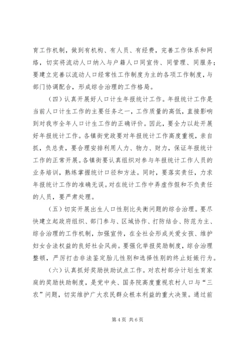 在人口计生年报统计工作会上的讲话_1.docx