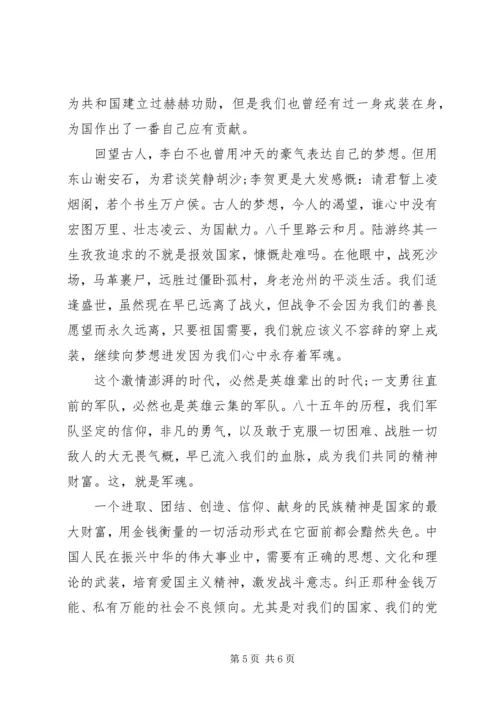 人民解放军建军九十周年征文范文.docx