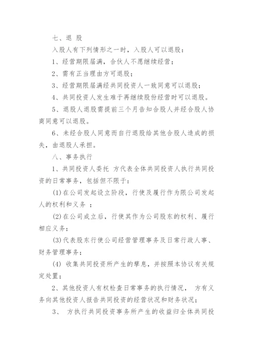 股份合作协议书范本.docx