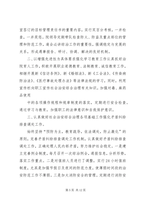 云岭中心卫生院社会治安综合治理工作计划.docx