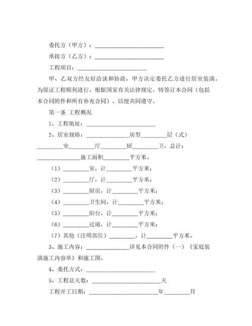 住房装修合同范本合同范本