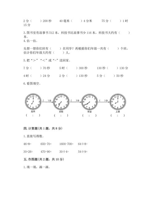 人教版三年级上册数学期中测试卷（重点班）.docx