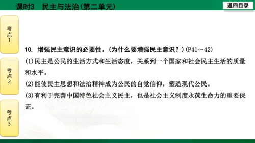 【期末复习】河南省2019-2020学年道德与法治九年级上册第三课时《民主与法治》（74张幻灯片）
