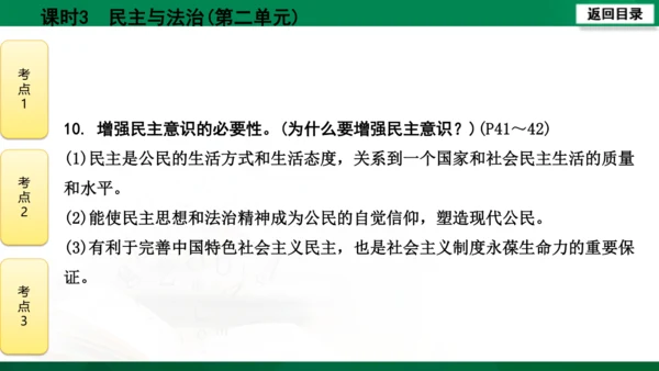 【期末复习】河南省2019-2020学年道德与法治九年级上册第三课时《民主与法治》（74张幻灯片）