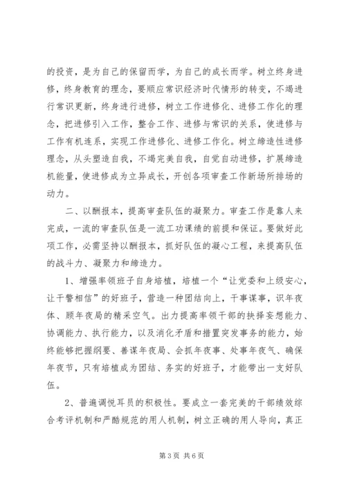 坚持强化检察队伍建设调研报告.docx